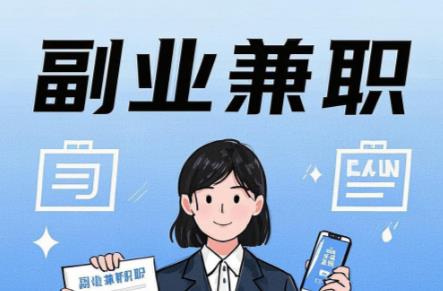 吉安在手机上可以做哪些副业赚钱？