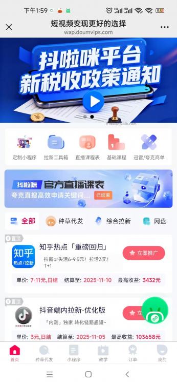 吉安抖啦咪是什么平台-一个专注短视频流量变现的平台! 第4张 吉安抖啦咪是什么平台-一个专注短视频流量变现的平台! 第4张